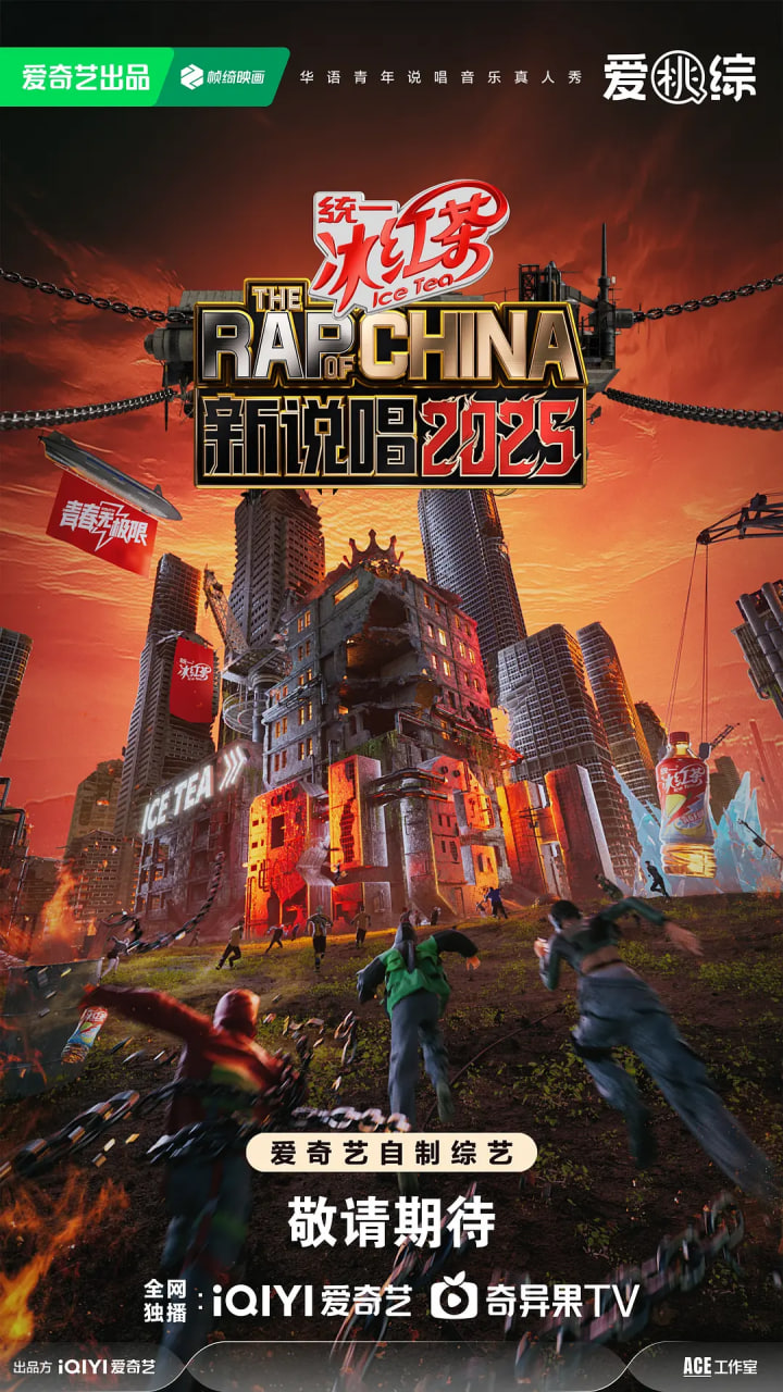 新说唱