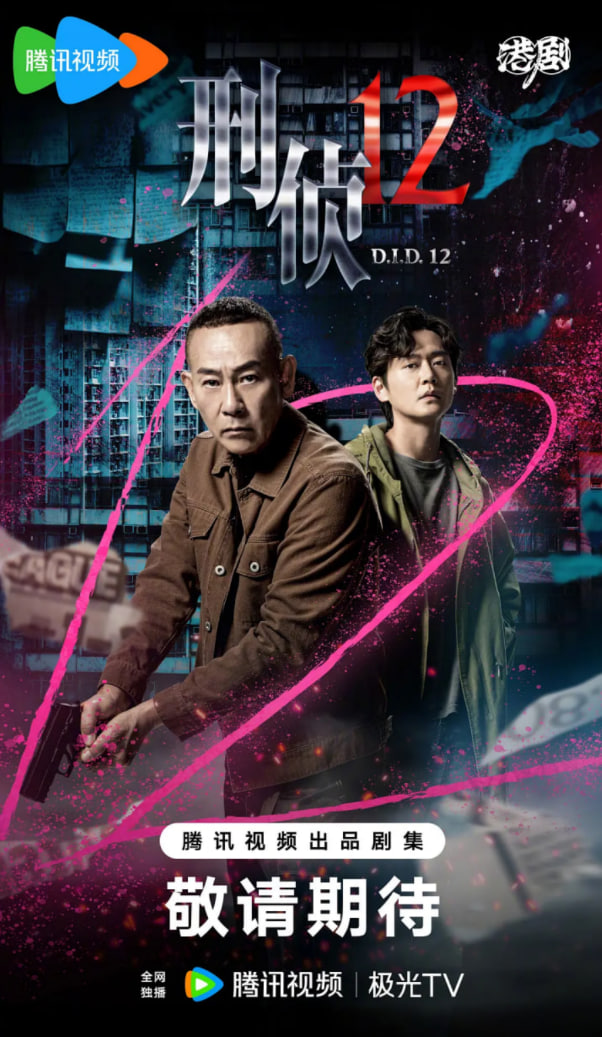 刑侦12（ ）