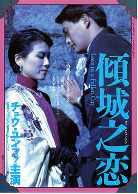 倾城之恋（ ）