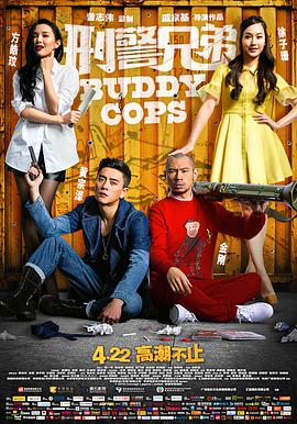 刑警兄弟 （ ）