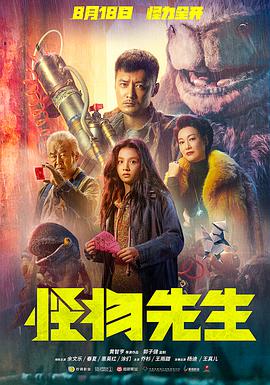 怪物先生 （ ）
