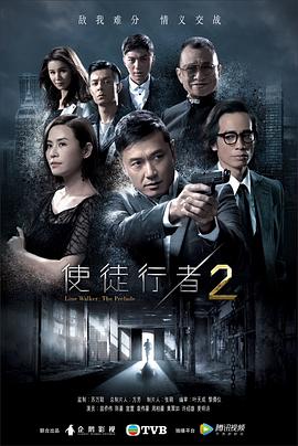 使徒行者2（ ）