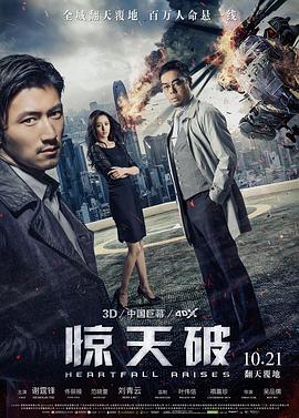 惊天破（粤语）