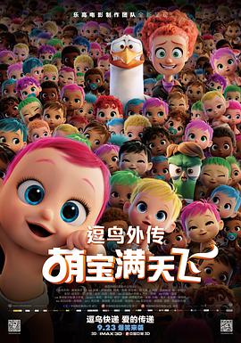逗鸟外传：萌宝满天飞( )