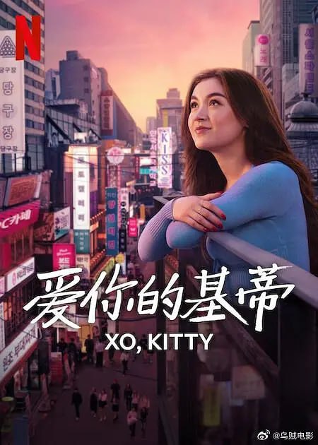 爱你的基蒂第二季