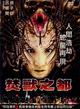 焚兽之都( )