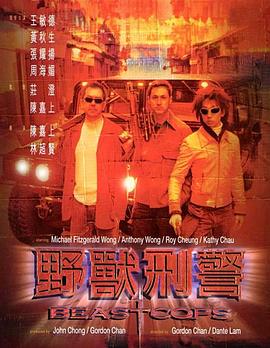 野兽刑警（ ）