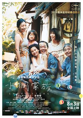 小偷家族（ ）
