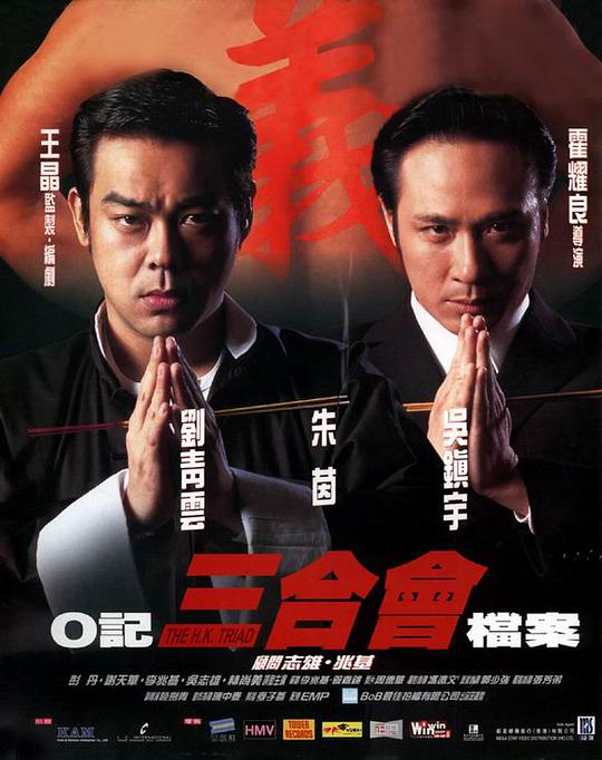 O记三合会档案( )
