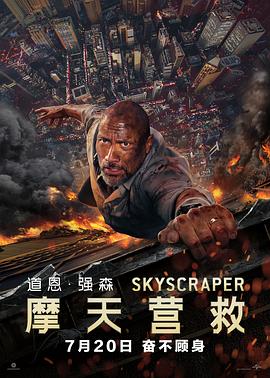 摩天营救（粤语）