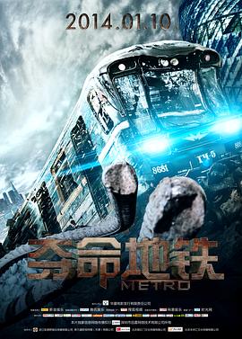 夺命地铁（ ）