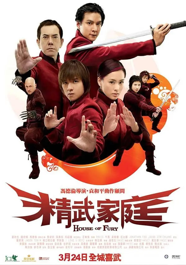 精武家庭粤语