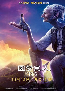 圆梦巨人（ ）