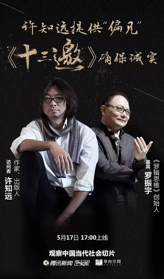 十三邀第一季