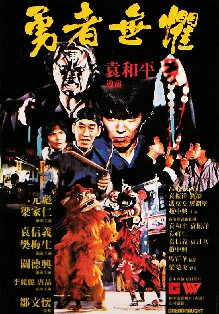 勇者无惧 （ ）