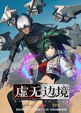 虚无边境粤语