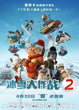冰雪大作战2（ ）