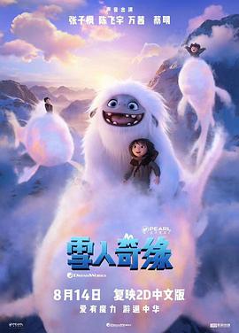 雪人奇缘（ ）