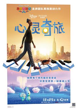 心灵奇旅（ ）