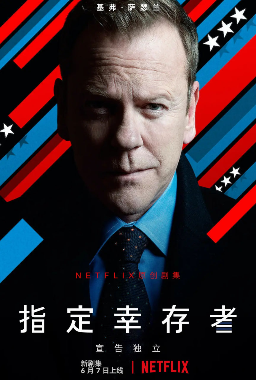 指定幸存者第三季