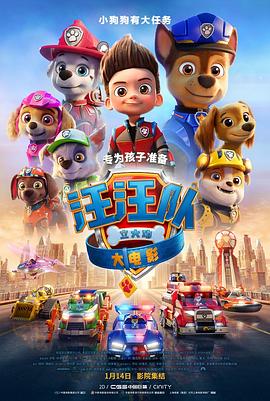 汪汪队立大功大电影（ ）