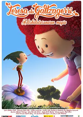 巨人与小精灵的奇幻冒险( )