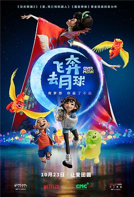 飞奔去月球（ ）