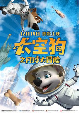 太空狗之月球大冒险( )