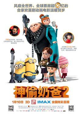 神偷奶爸2（ ）
