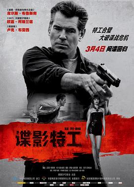 谍影特工（ ）