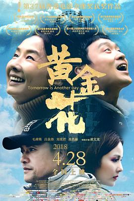 黄金花（ ）