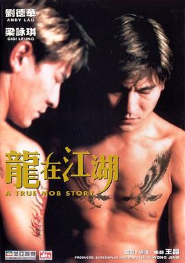 龙在江湖（粤语）