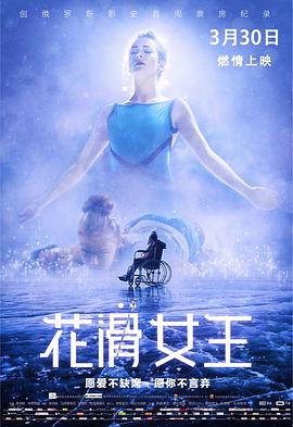 花滑女王 （ ）