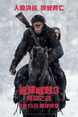 猩球崛起3：终极之战（ ）