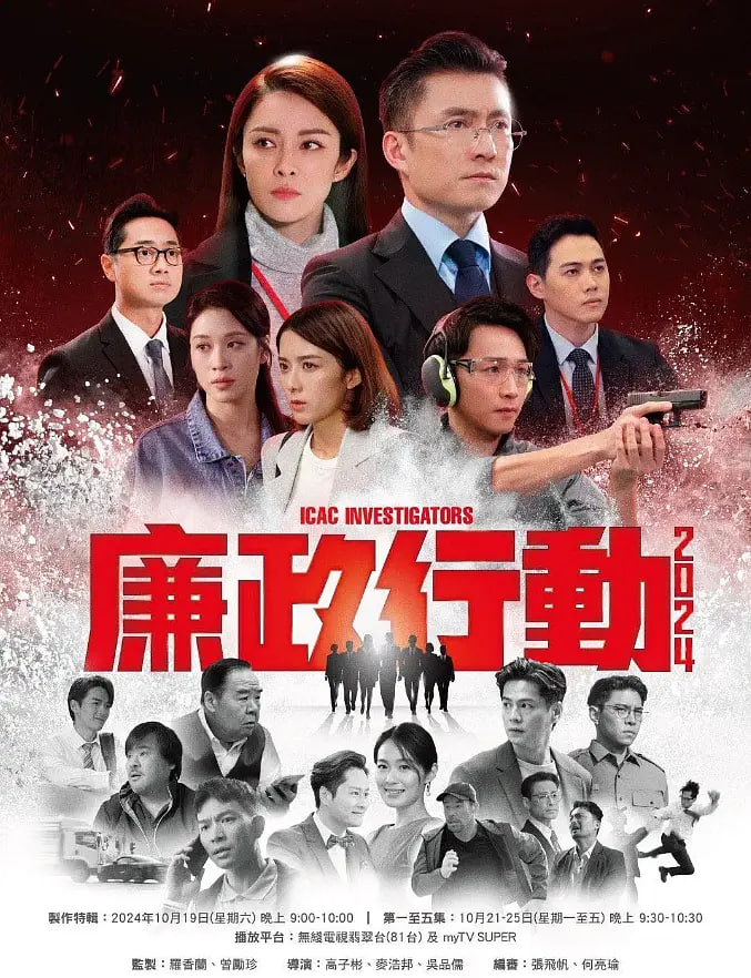 廉政行动