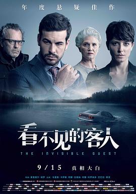 看不见的客人（ ）