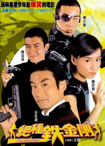绝种铁金刚 (粤语）