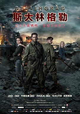 斯大林格勒（ ）
