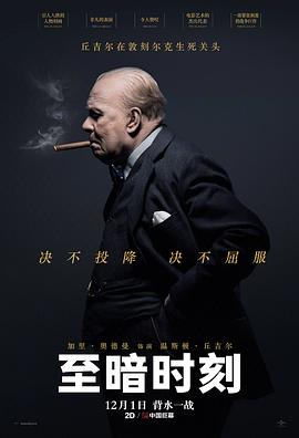 至暗时刻（ ）
