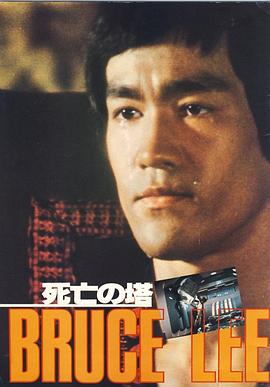 死亡塔（ ）