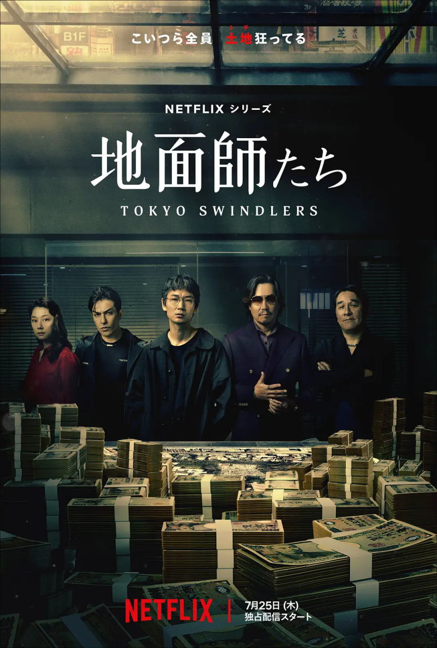 地面师 地面師第一季