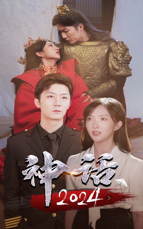 神话