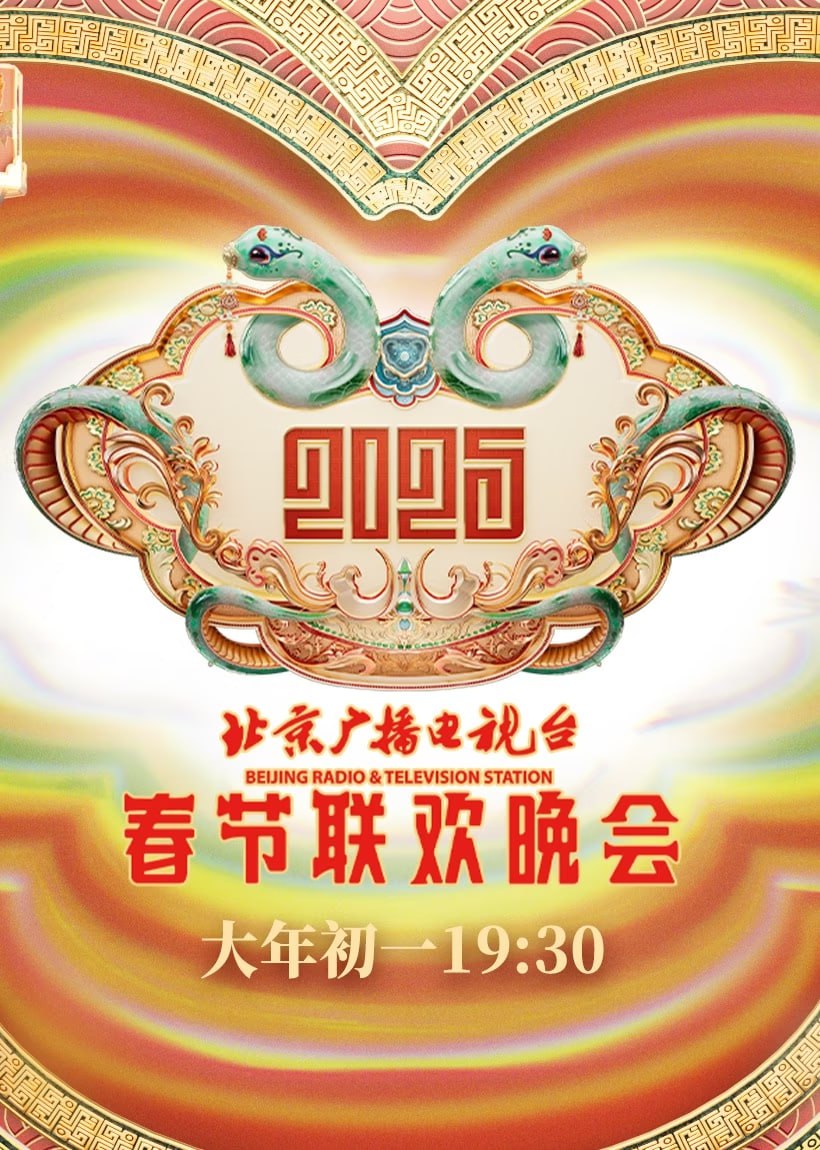 北京春晚