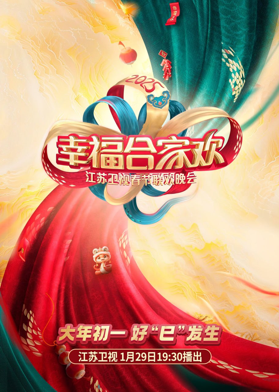江苏卫视ai荔枝春节联欢晚会