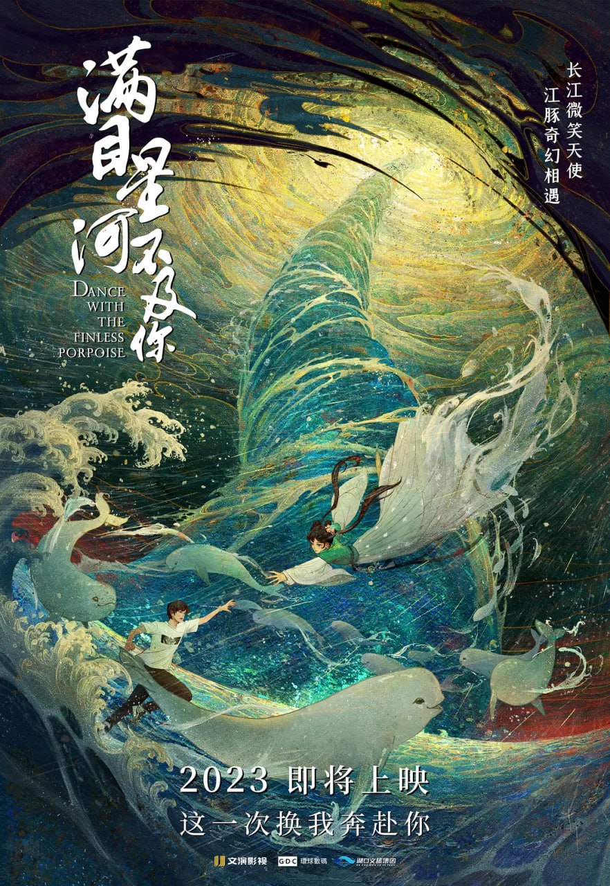 江豚·风时舞