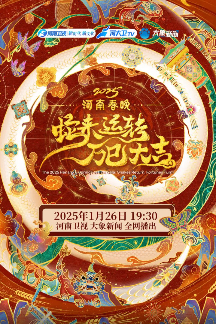 河南春节晚会