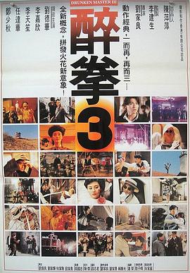 醉拳3（ ）