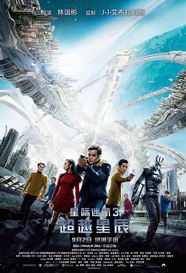 星际迷航3：超越星辰（ ）