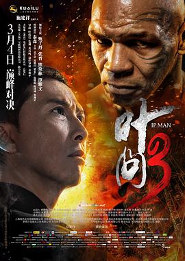 叶问3（ ）