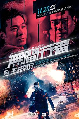 无间行者之生死潜行（ ）